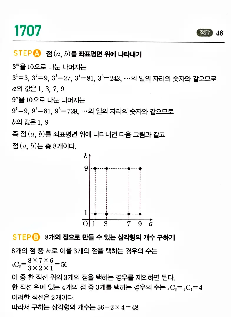 마플시너지 공통수학1 답지 해설