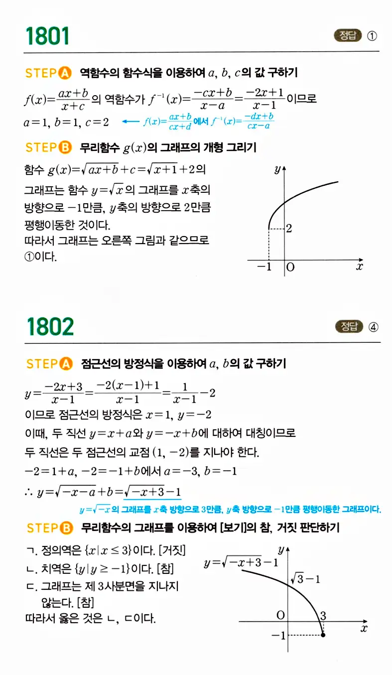 마플시너지 공통수학2 답지 1801번