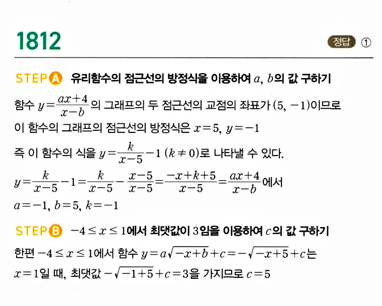마플시너지 공통수학2 답지 1811번