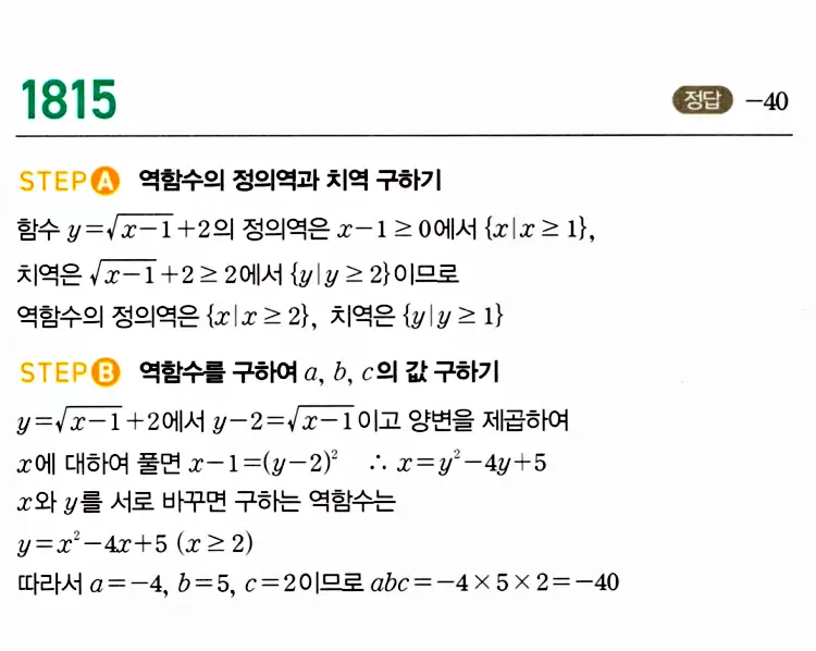 마플시너지 공통수학2 답지 1814번