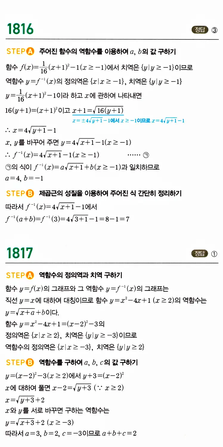 마플시너지 공통수학2 답지 1815번