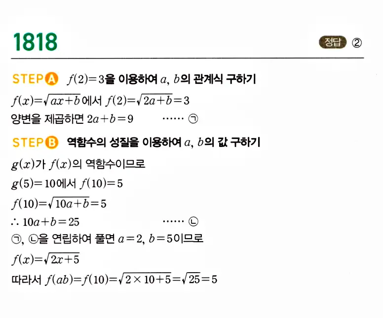 마플시너지 공통수학2 답지 1816번