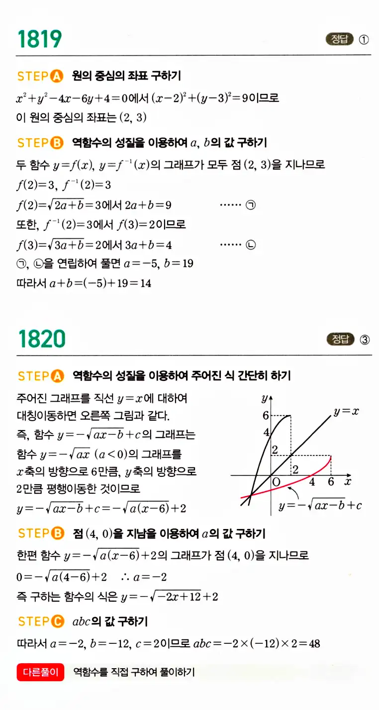 마플시너지 공통수학2 답지 1817번