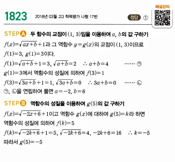 마플시너지 공통수학2 답지 1821번