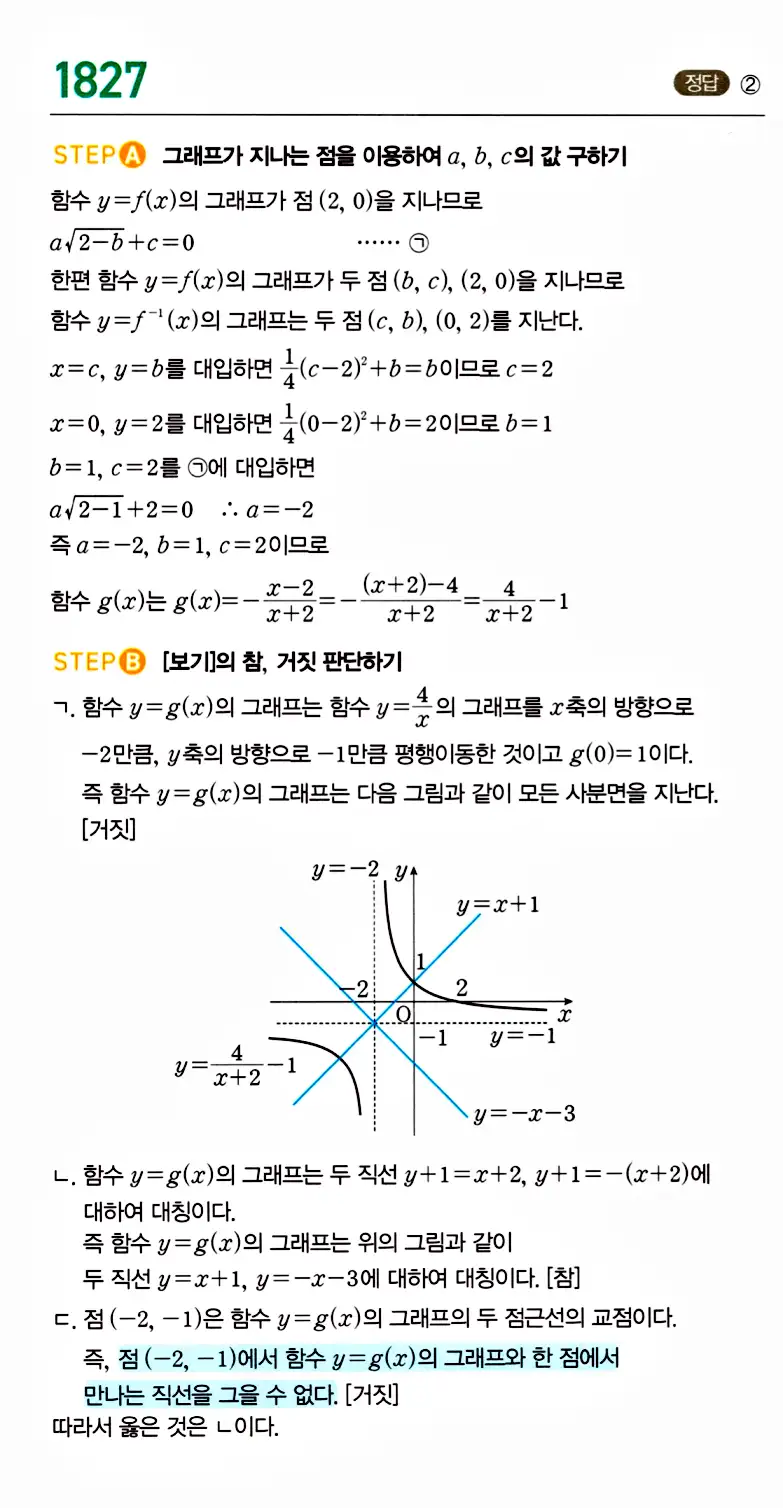 마플시너지 공통수학2 답지 1825번