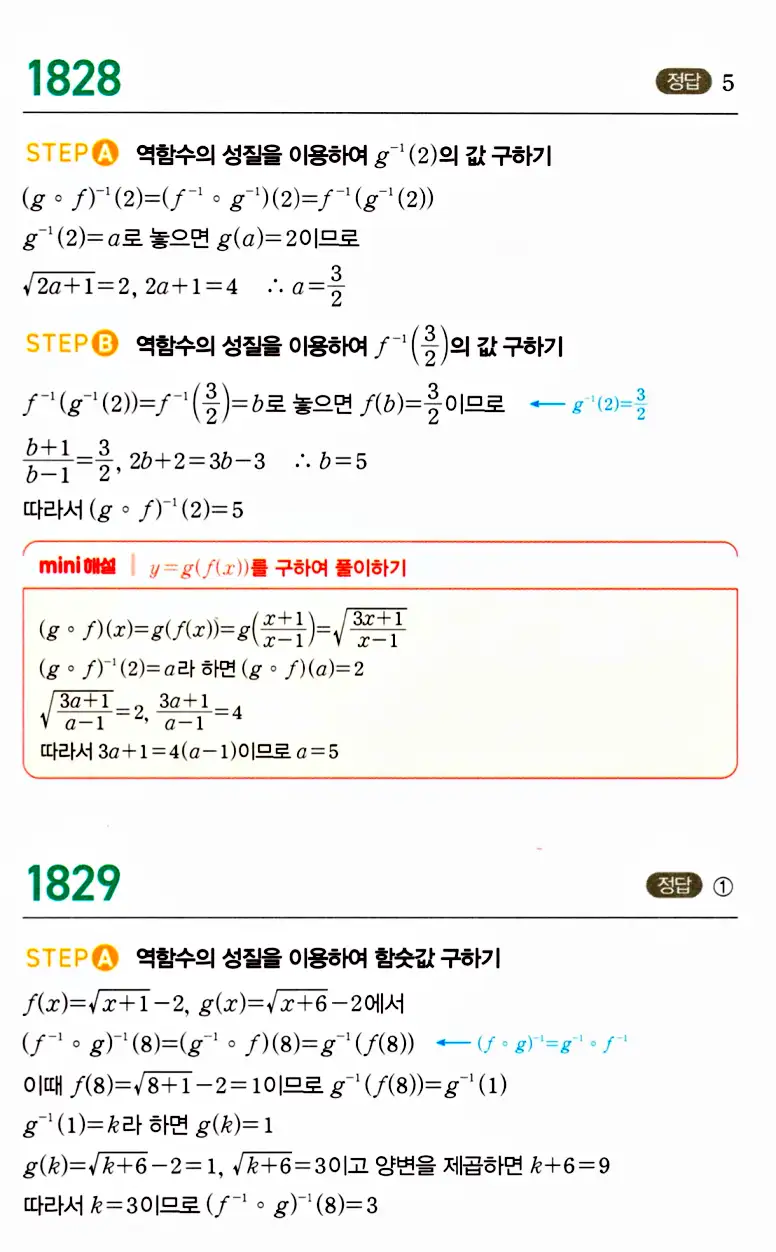 마플시너지 공통수학2 답지 1826번
