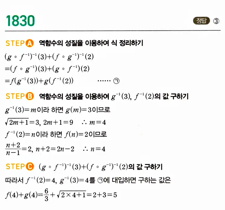 마플시너지 공통수학2 답지 1827번