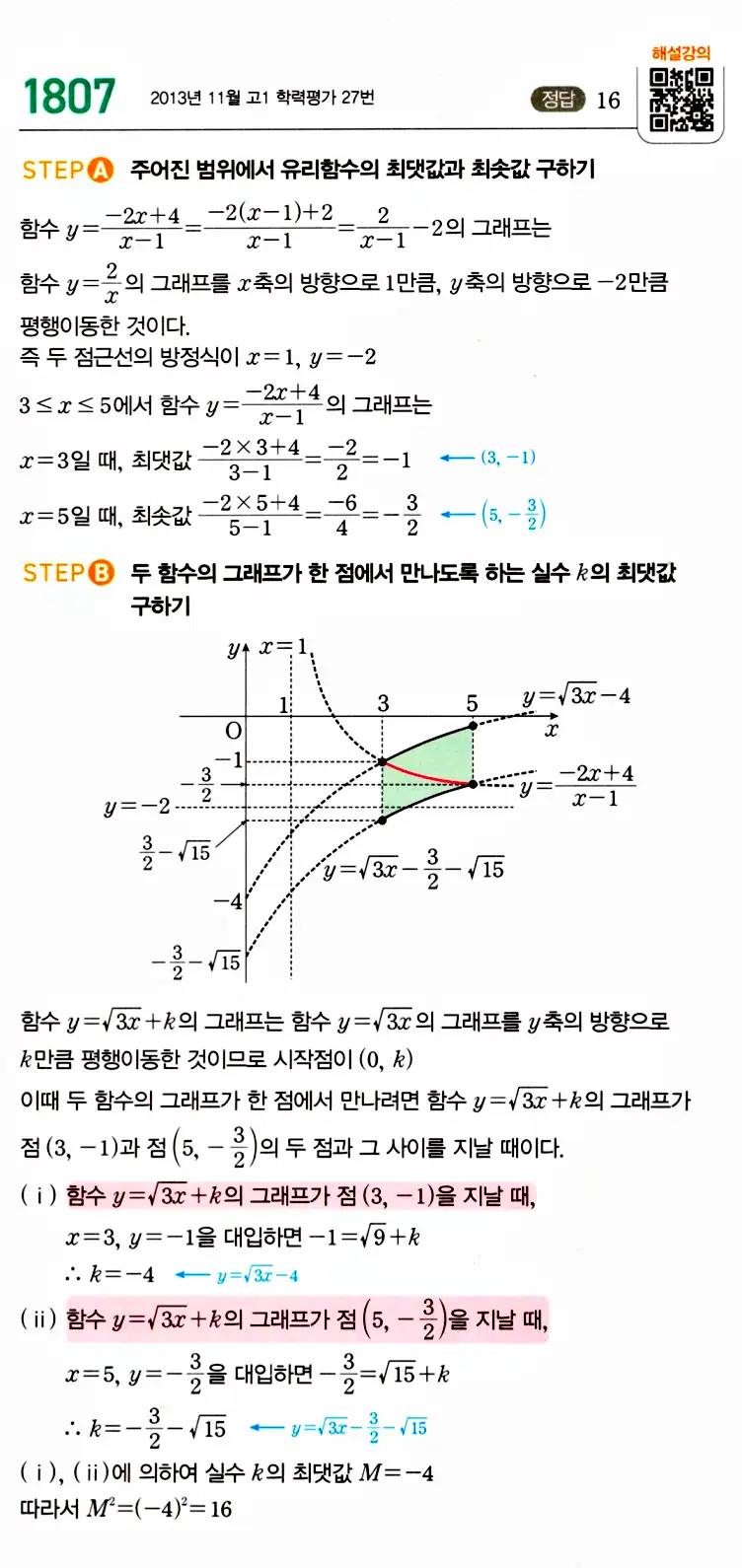 마플시너지 공통수학2 답지 1807번