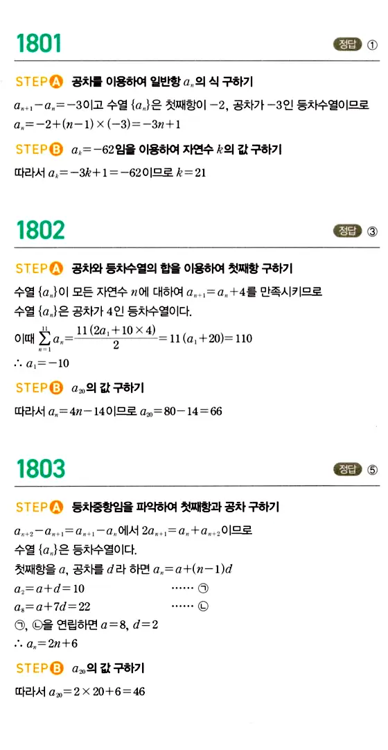 마플시너지 대수 답지 1801-1850번 1