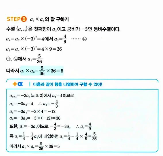 마플시너지 대수 답지 1801-1850번 11