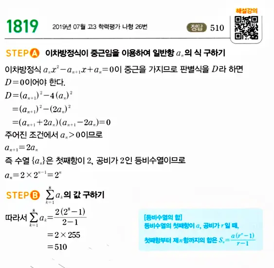 마플시너지 대수 답지 1801-1850번 12