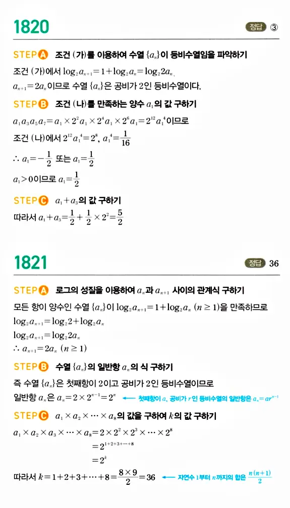마플시너지 대수 답지 1801-1850번 13