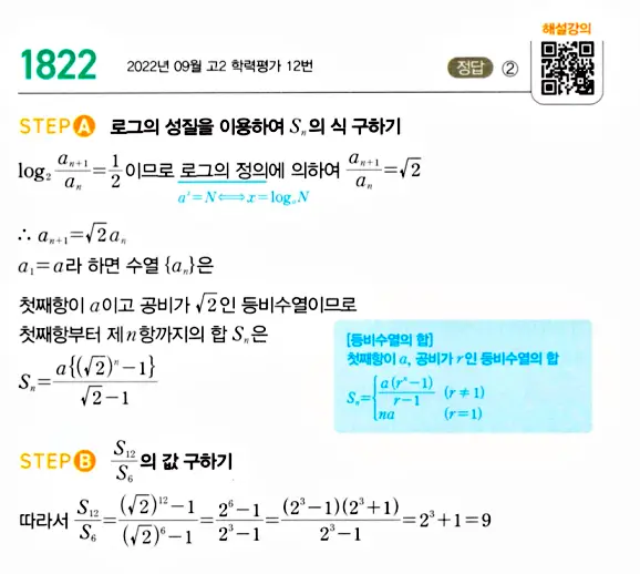 마플시너지 대수 답지 1801-1850번 14