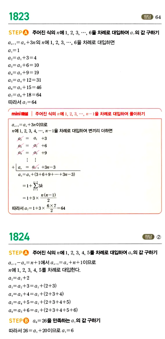 마플시너지 대수 답지 1801-1850번 15
