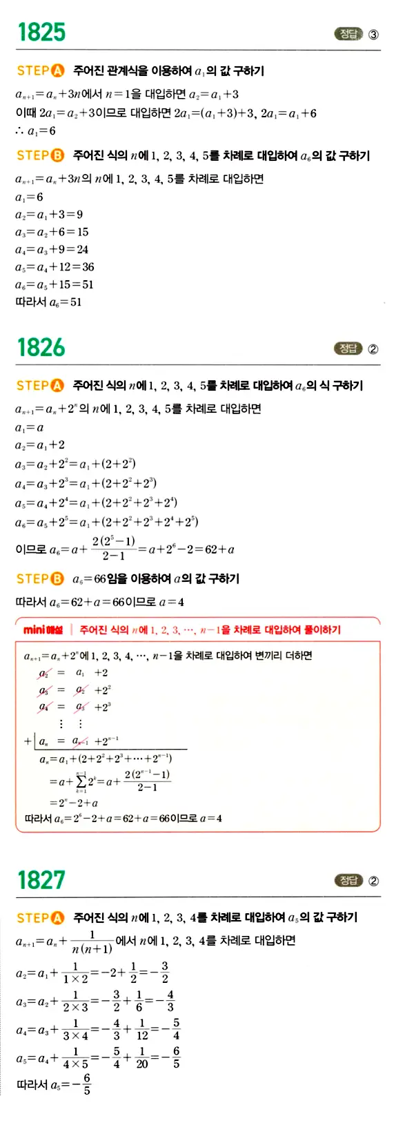 마플시너지 대수 답지 1801-1850번 16