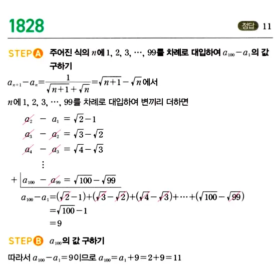 마플시너지 대수 답지 1801-1850번 17