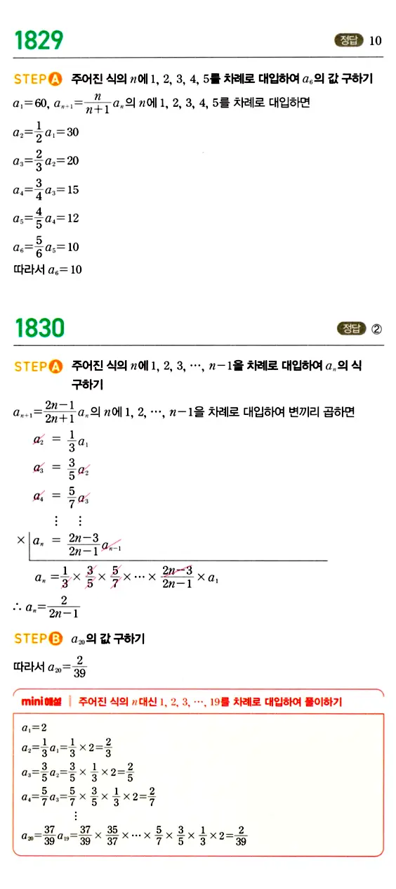 마플시너지 대수 답지 1801-1850번 18