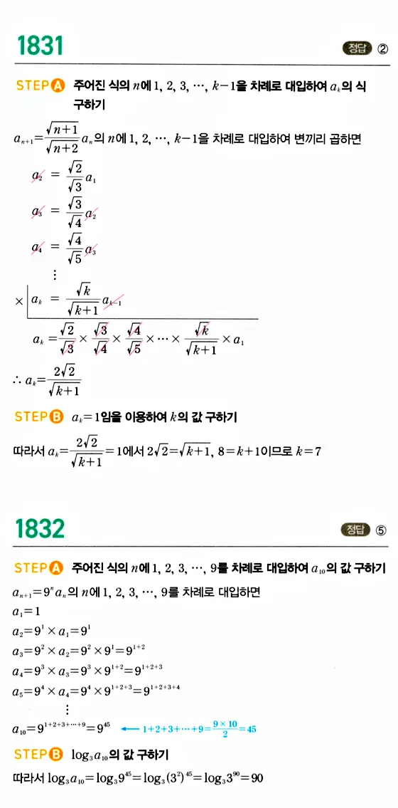 마플시너지 대수 답지 1801-1850번 19