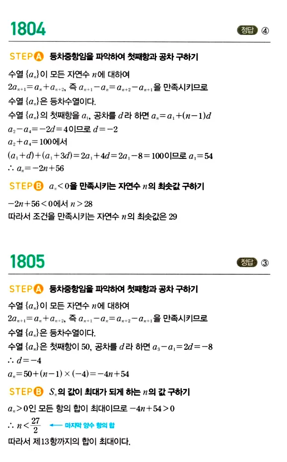 마플시너지 대수 답지 1801-1850번 2