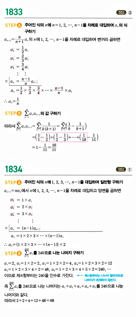 마플시너지 대수 답지 1801-1850번 20