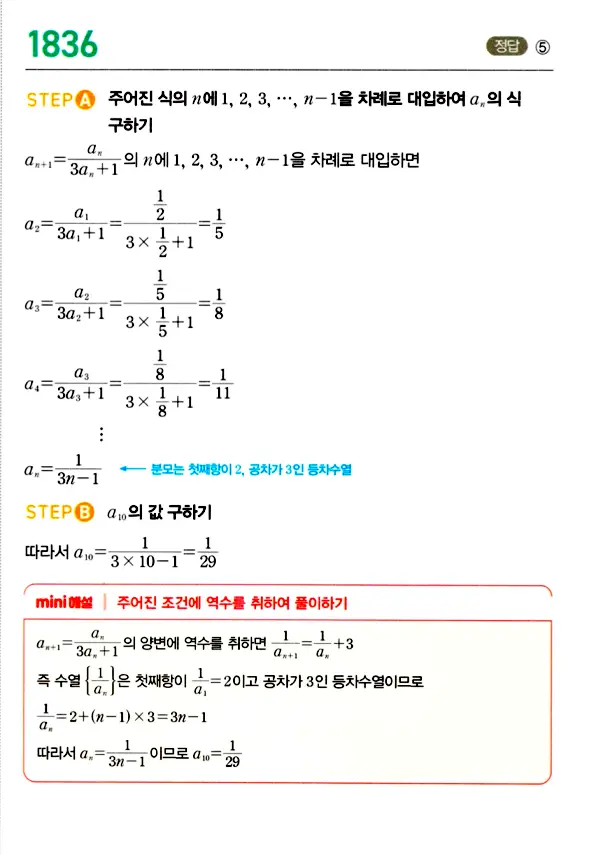 마플시너지 대수 답지 1801-1850번 22