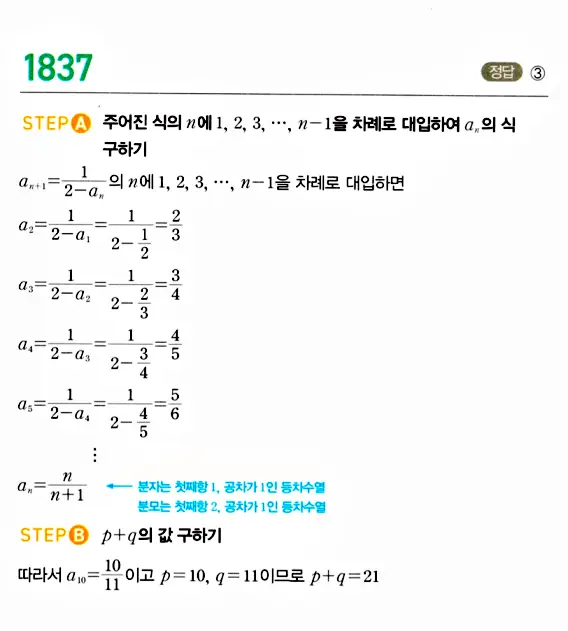 마플시너지 대수 답지 1801-1850번 23