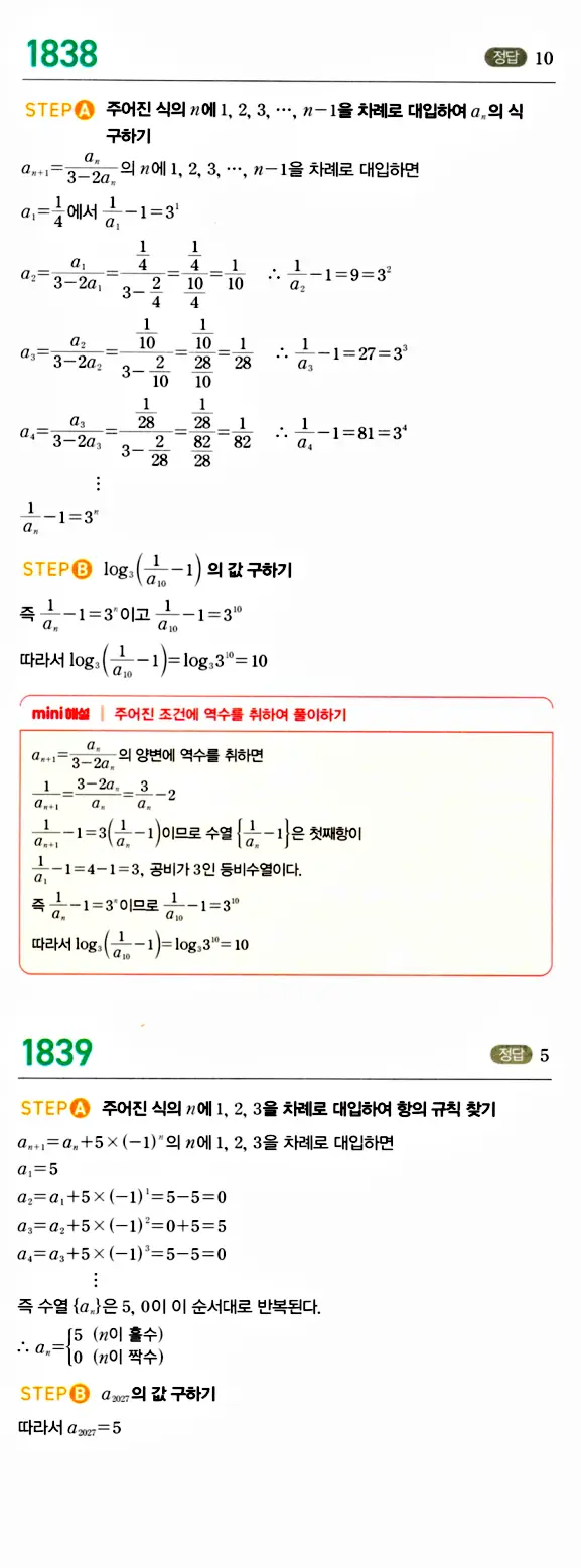 마플시너지 대수 답지 1801-1850번 24