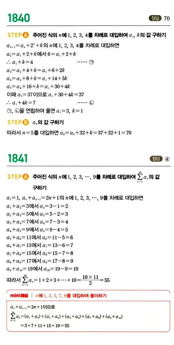 마플시너지 대수 답지 1801-1850번 25