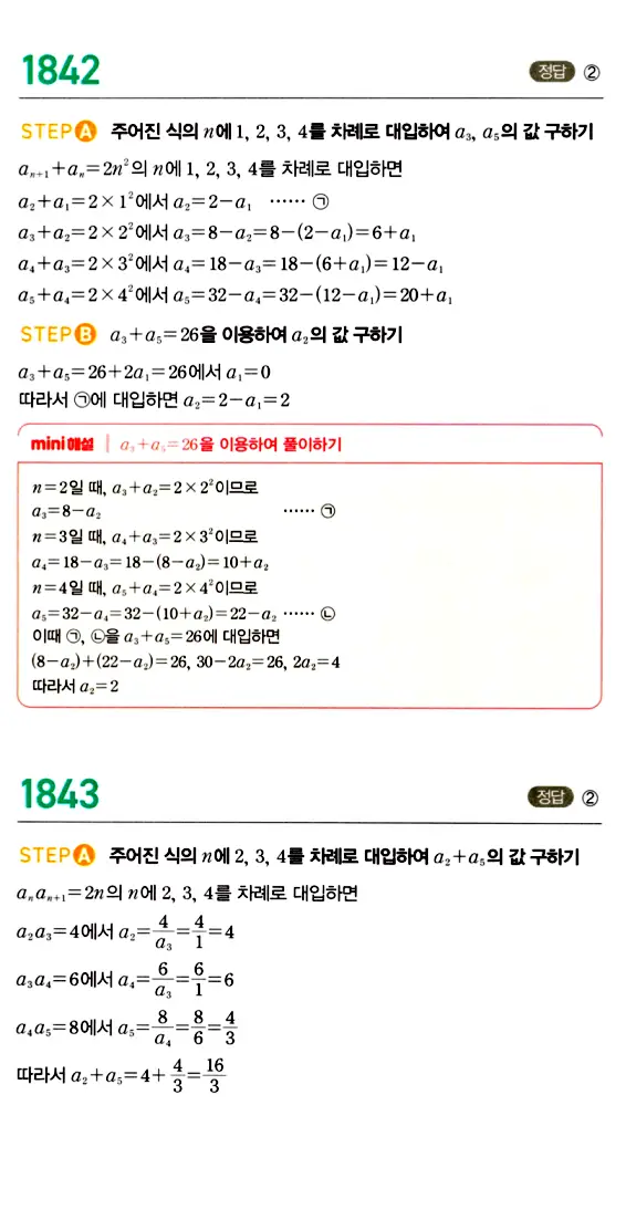 마플시너지 대수 답지 1801-1850번 26