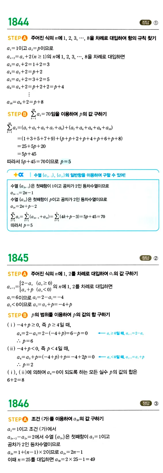 마플시너지 대수 답지 1801-1850번 27