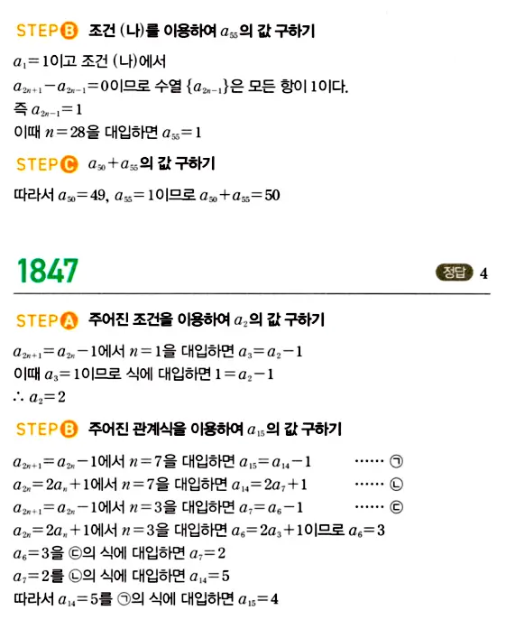 마플시너지 대수 답지 1801-1850번 28