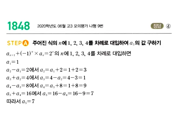 마플시너지 대수 답지 1801-1850번 29