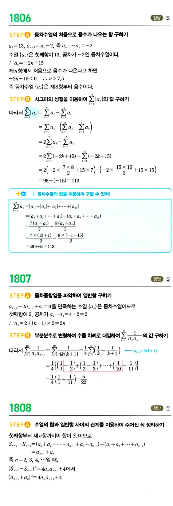 마플시너지 대수 답지 1801-1850번 3