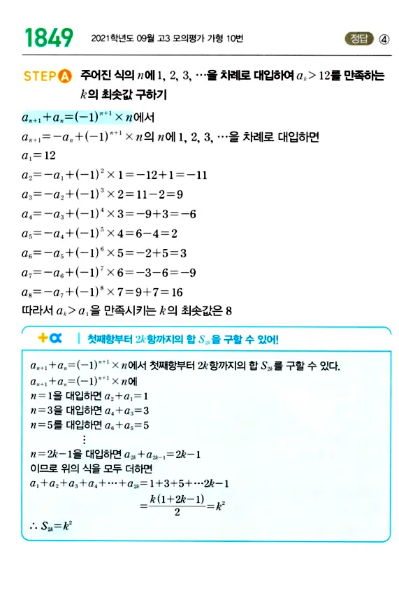 마플시너지 대수 답지 1801-1850번 30