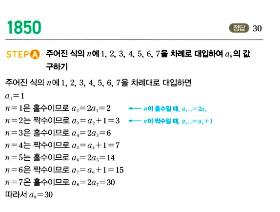 마플시너지 대수 답지 1801-1850번 31