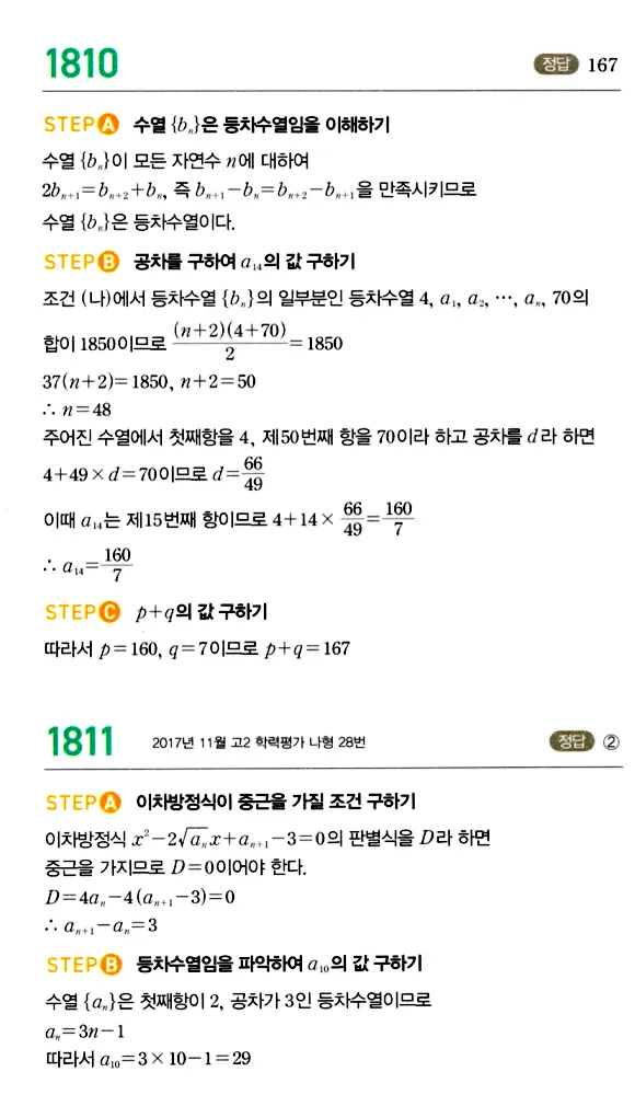 마플시너지 대수 답지 1801-1850번 6