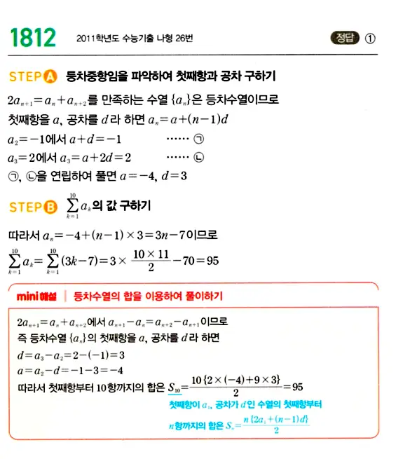 마플시너지 대수 답지 1801-1850번 7
