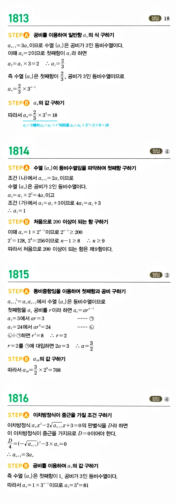 마플시너지 대수 답지 1801-1850번 8