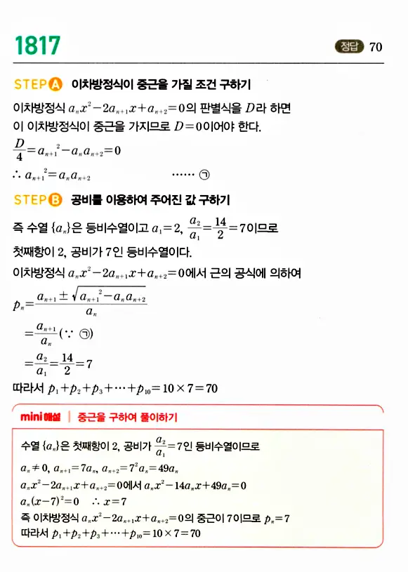 마플시너지 대수 답지 1801-1850번 9