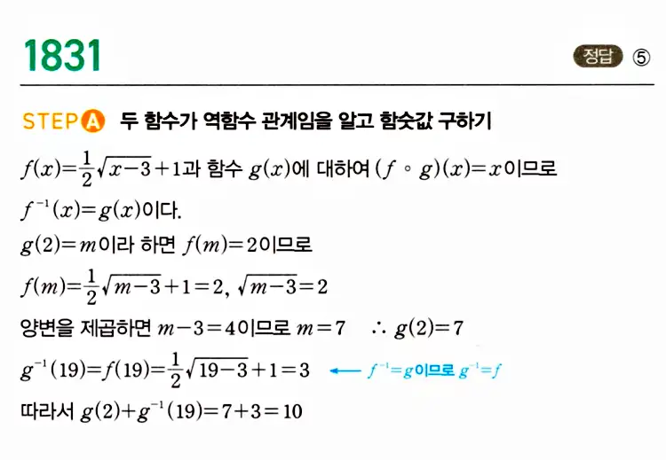 마플시너지 공통수학2 답지 1831번
