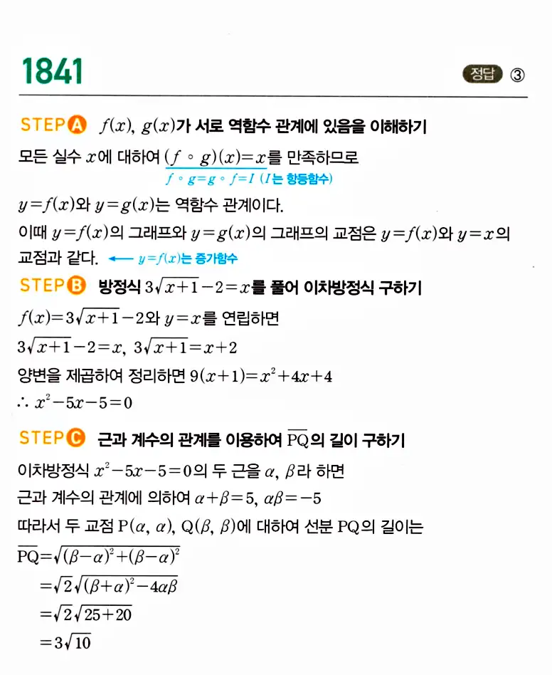 마플시너지 공통수학2 답지 1841번