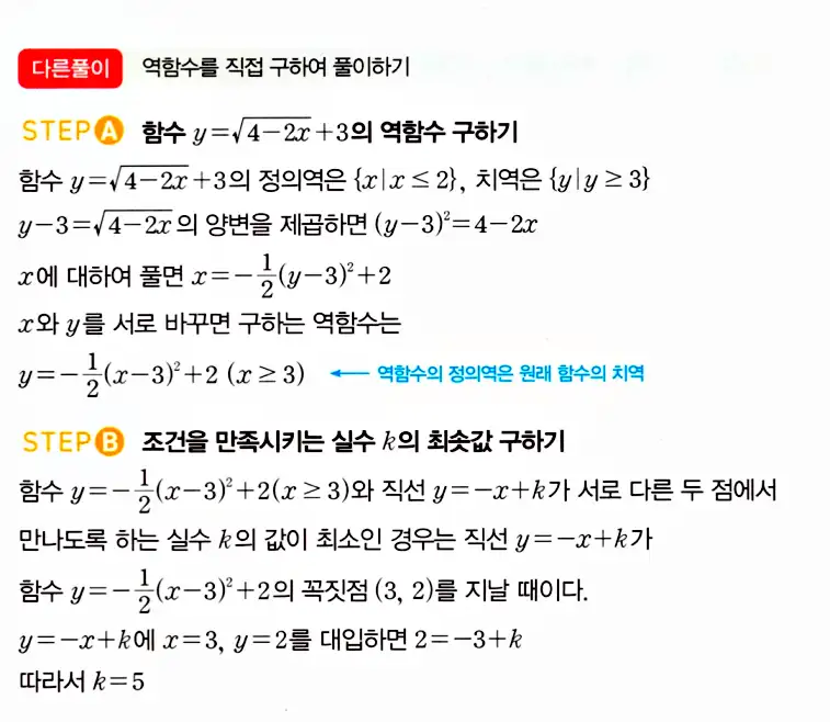 마플시너지 공통수학2 답지 1844번