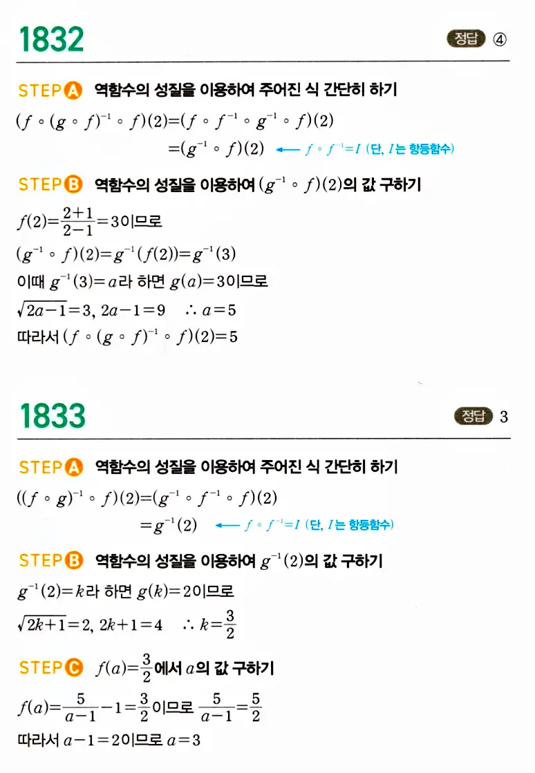 마플시너지 공통수학2 답지 1832번