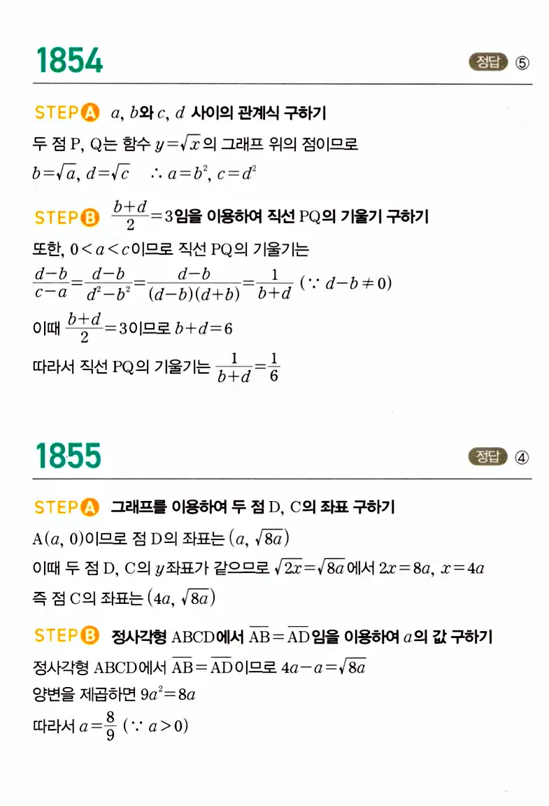 마플시너지 공통수학2 답지 1856번