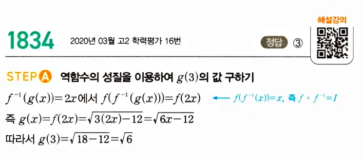 마플시너지 공통수학2 답지 1833번