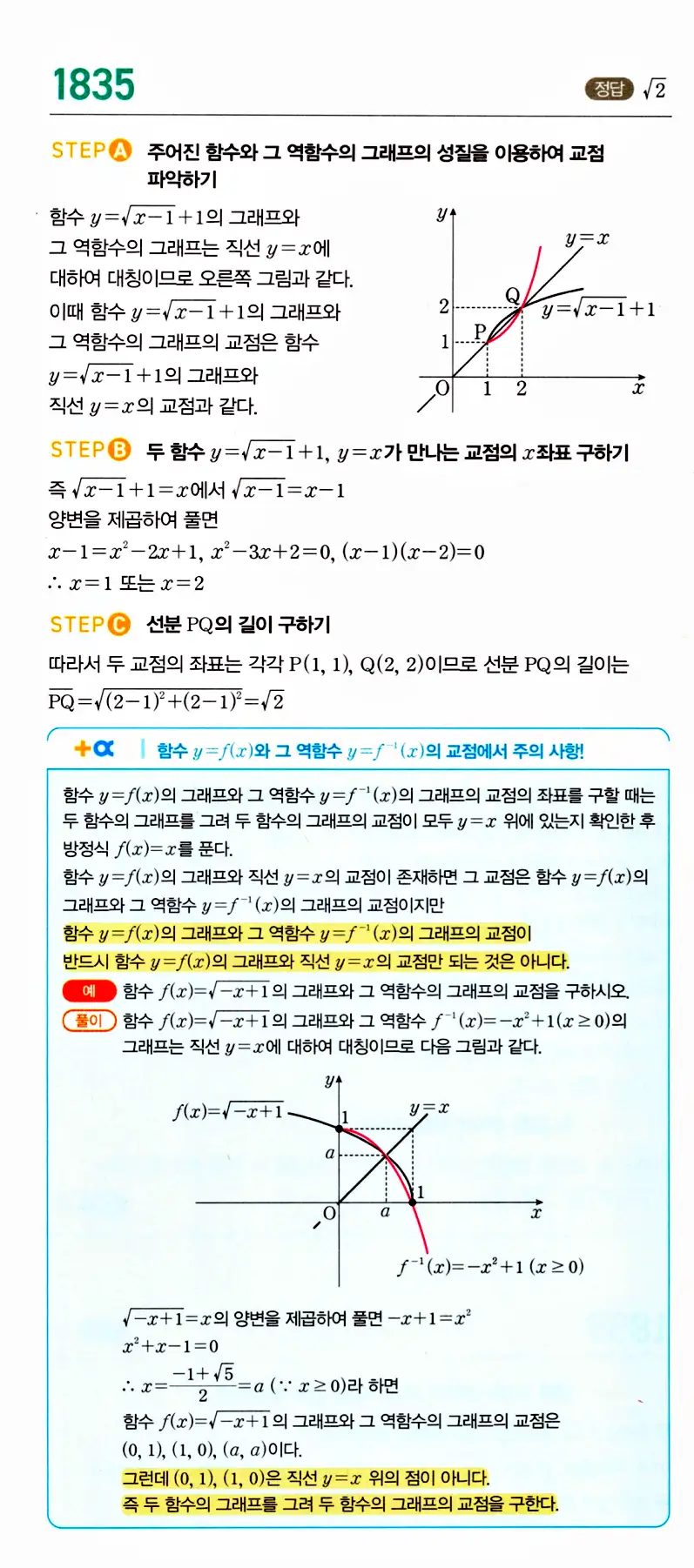 마플시너지 공통수학2 답지 1834번