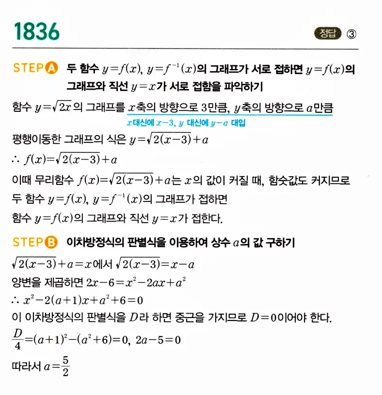 마플시너지 공통수학2 답지 1835번