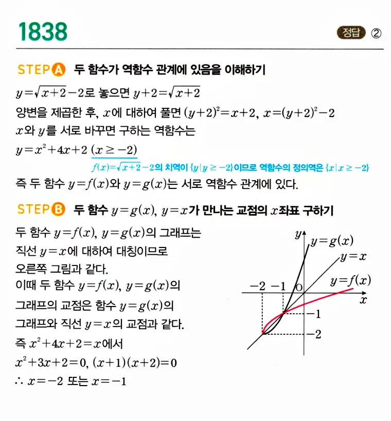 마플시너지 공통수학2 답지 1837번