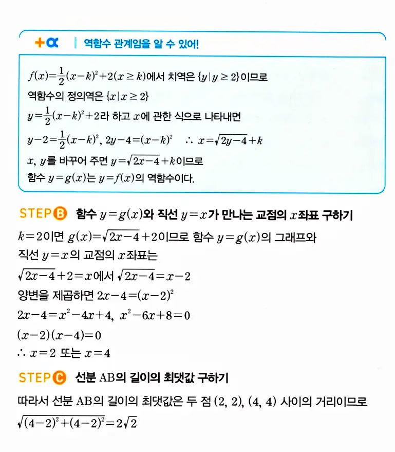 마플시너지 공통수학2 답지 1839번