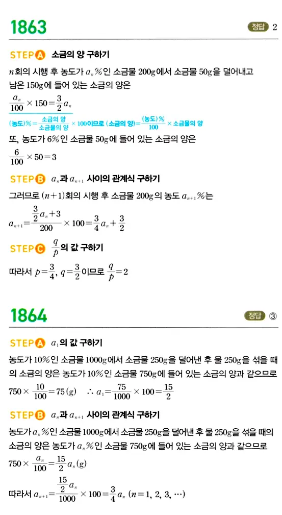 마플시너지 대수 답지 1851-1900번 10
